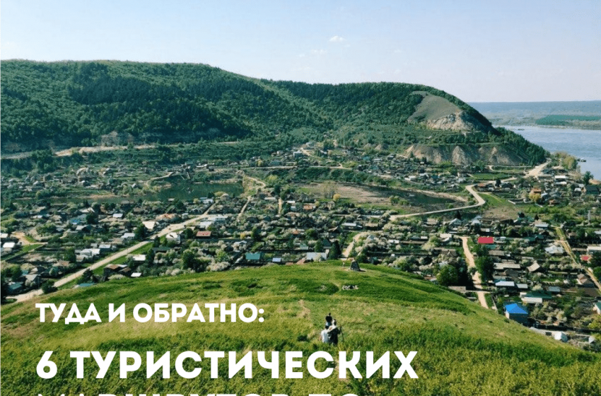  Туда и обратно: 6 туристических маршрутов по Самарской области